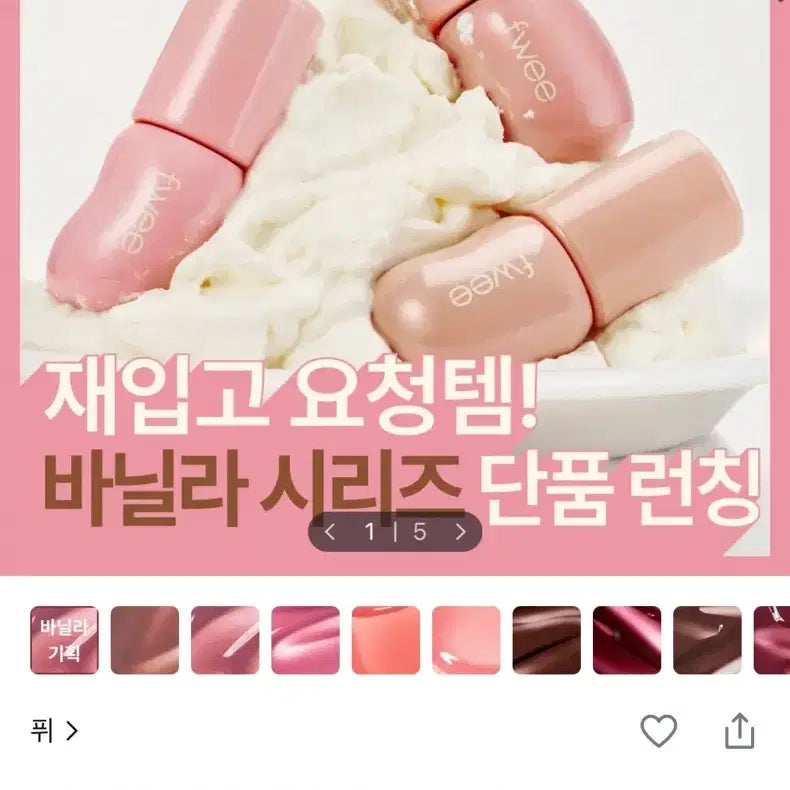 [BUNJANG] FEEV Vanilla Edition 3D Voluming Gloss Vanilla Cookie 70% / 퓌 바닐라 에디션 3D 볼류밍 글로스 바닐라쿠키 70%