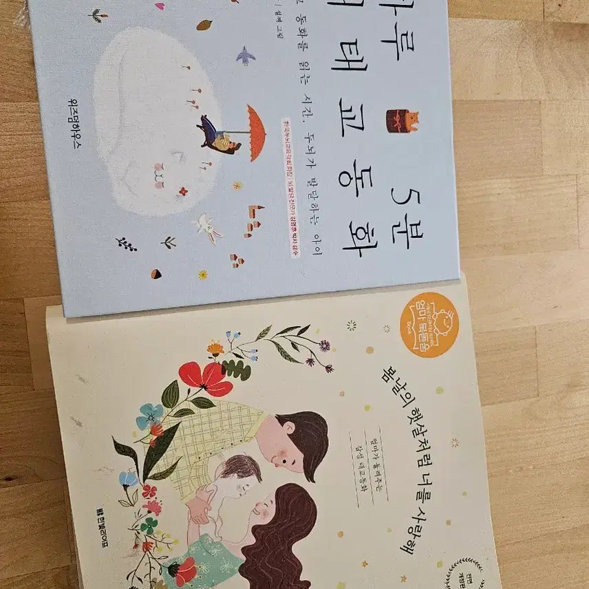 [BUNJANG] Daily 5-Minute Prenatal Fairy Tales Bundle / 하루 5분 태교 동화 / 봄날의 햇살처럼 너를 사랑해