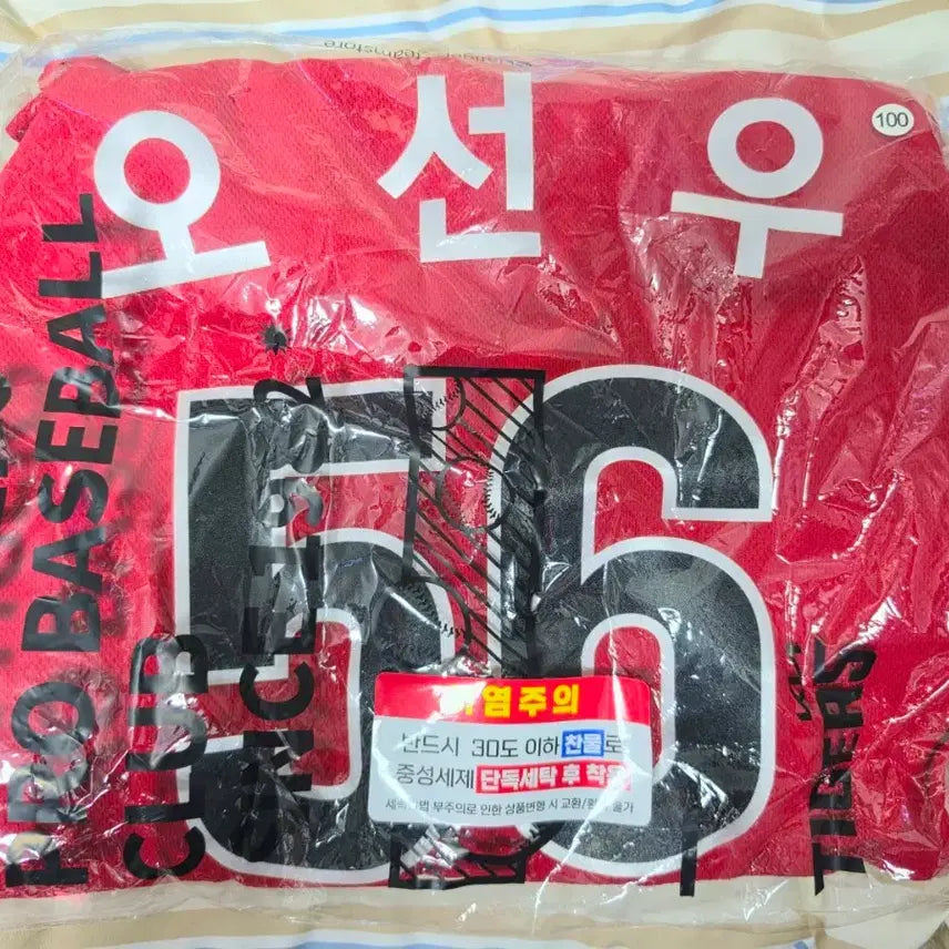 [BUNJANG] Kia Tigers 25th Anniversary Authentic 09 Old Uniform Size 100 Oh Sun-woo / 기아타이거즈 25어센틱 09올드 오선우100