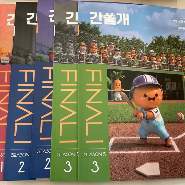 [BUNJANG] Gangdae Ganseulgae FINAL Vol. 1-4 Study Books Bundle / 2027 이감 간쓸개 FINAL 1,2,3,4호 판매