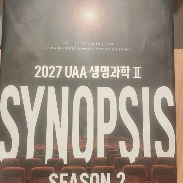 [BUNJANG] 2027 UAA Life Science 2 Synopsis Season 2 / 2027 uaa 생명과학2 시놉시스 시즌2
