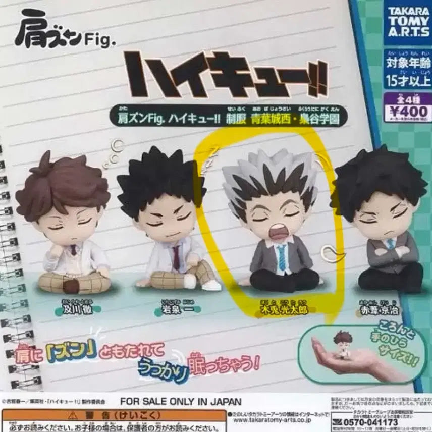 [BUNJANG] Haikyuu!! Bokuto Koutarou Shoulder Tap Gacha Figure (Sealed) / 미개봉 하이큐 어깨쿵 꾸벅 가챠 피규어 보쿠토