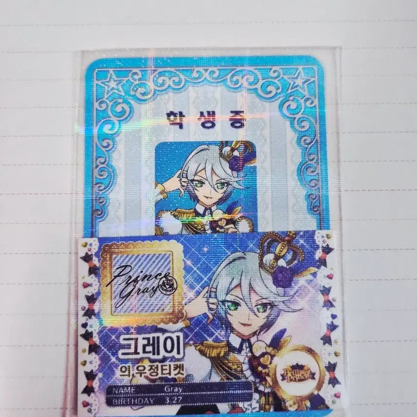 [BUNJANG] Starpara Hibiki & Gray Student ID Card POB / (급전!!! 마지막 가격 내림)스타파라 특전 프리파라 히비키,그레이 학생증 판매