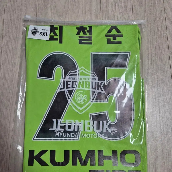 [BUNJANG] Jeonbuk Hyundai 2025 Lime Third Jersey 3XL / 전북현대 25 라임 써드 유니폼 3XL