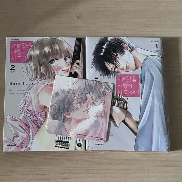 [BUNJANG] You Who Forget Me: Part 1 & 2 (First Edition Bundle) / 오늘까지만 판매 초판일괄) 너를 잊을 사랑이 하고 싶어 1, 2권