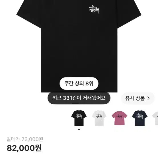 [BUNJANG] Stussy Basic Stussy T-Shirt Black S / 스투시 베이직 스투시 티셔츠 블랙 S