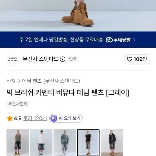 [BUNJANG] Musinsa Standard Big Brush Carpenter Bermuda Denim Pants Grey / 무신사 스탠다드 빅 브러쉬 카펜터 버뮤다 데님 팬츠 그레이