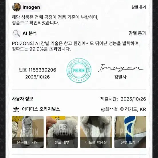 [BUNJANG] Adidas Yeezy 700 V2 Cream Sneakers / 아디다스 이지700 v2 크림