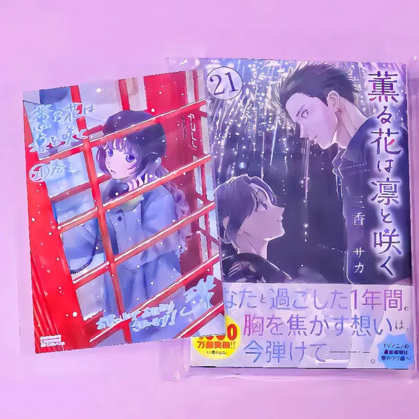 [BUNJANG] Fragrant Flowers Bloom Proudly Japanese Original Vol. 21 (First Press, Sealed) + Bonus Illustration Card / (초판미개봉) 향기로운꽃은늠름하게핀다 21권+특전 1장/소장용