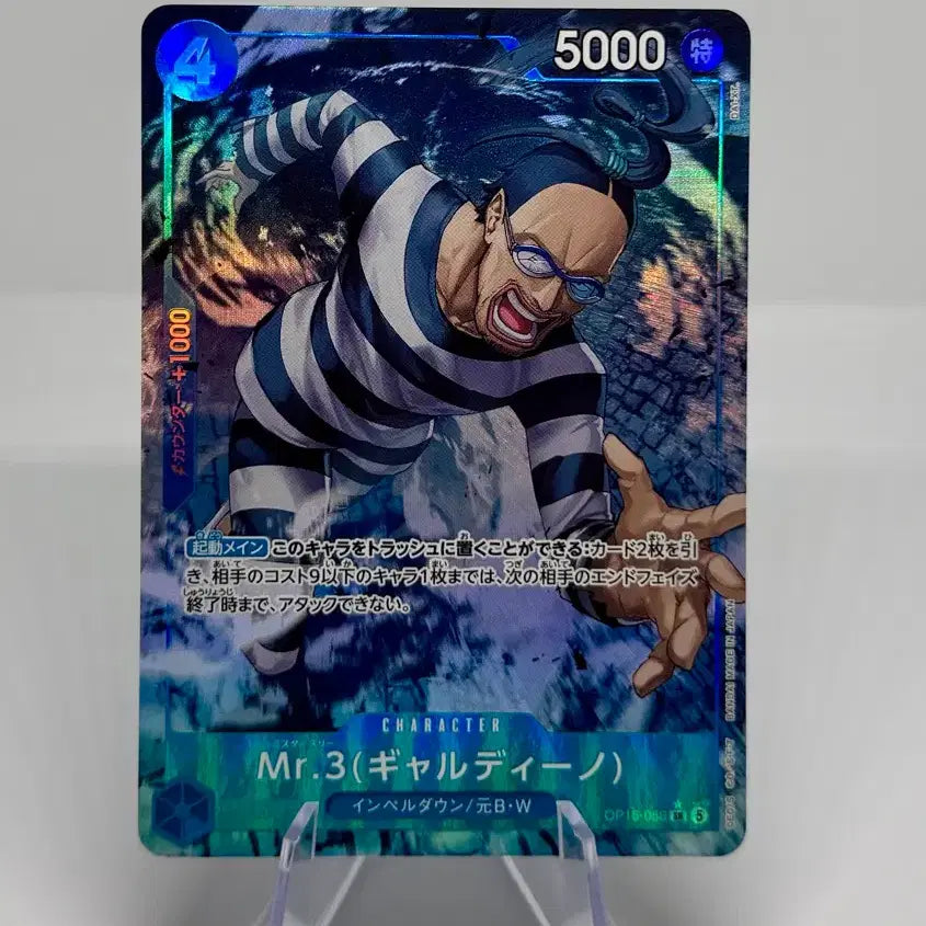 [BUNJANG] One Piece Card Mr.3 (Galdino) SR Parallel / [일본판] 원피스 카드 Mr.3(갤디노) SR 패러렐