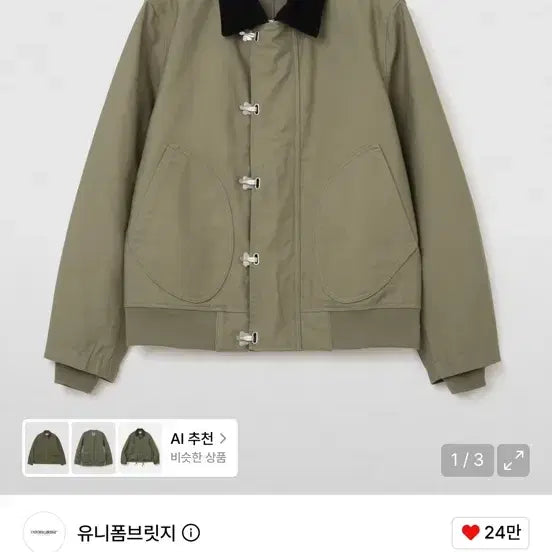 [BUNJANG] Uniform Bridge Deck Jacket Olive L / 유니폼브릿지 덱 자켓 L