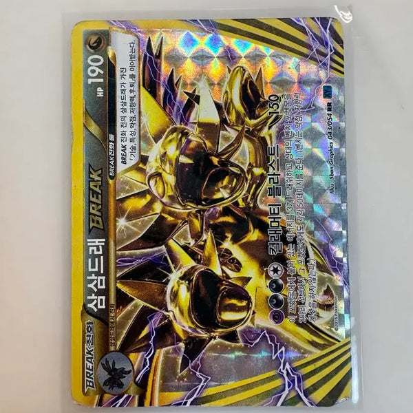 [BUNJANG] Pokemon Card: Dragalge Break / 포켓몬카드 삼삼드래 브레이크