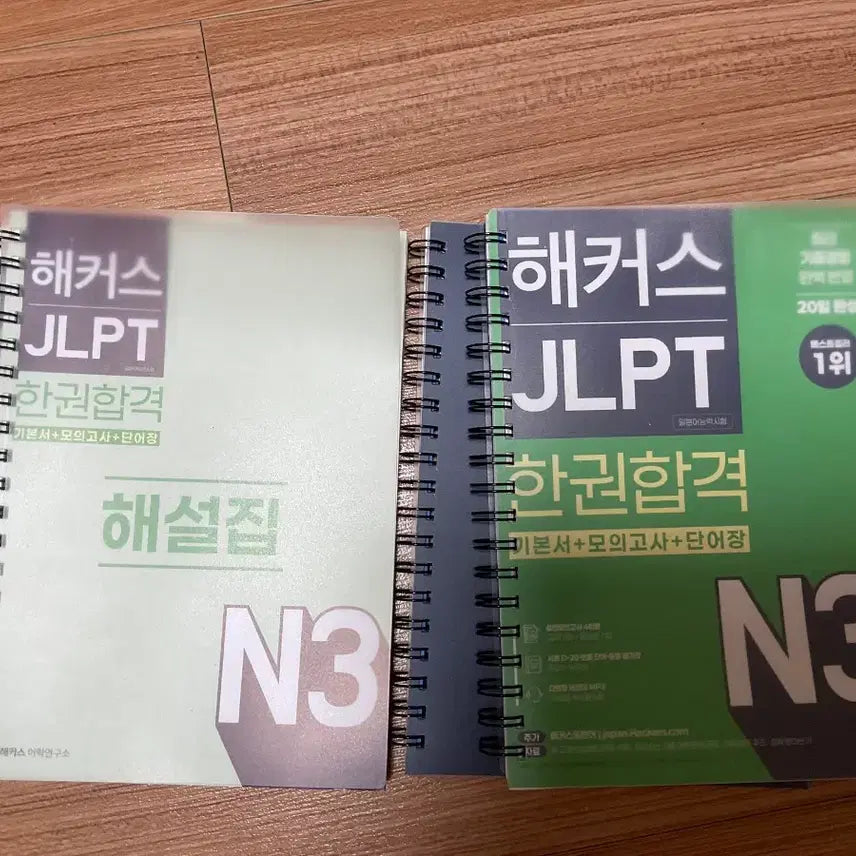 [BUNJANG] Hackers JLPT N3: Pass with One Book / (새상품) 해커스 JLPT N3 한권합격