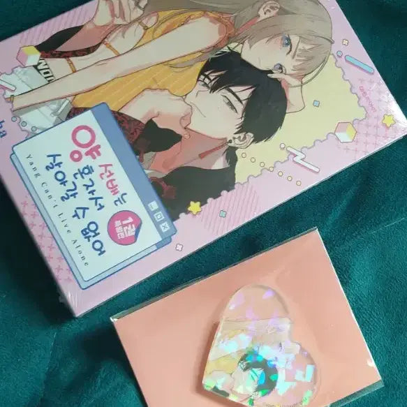 [BUNJANG] Sealed 'You Can't Live Alone, Sunbae' Vol. 1 Special Edition + Magnet Set / 미개봉) 양 선배는 혼자서 살아갈 수 없어 1권 특별판 + 마그넷