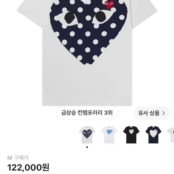 [BUNJANG] Comme des Garçons Heart Print T-shirt White / 꼼데가르송 하트 프린트 티셔츠 화이트