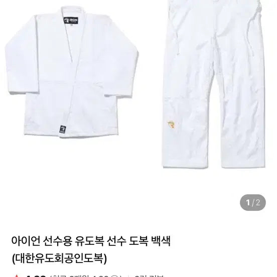 [BUNJANG] Iron Judo Uniform 190cm / 아이언 유도복 190사이즈