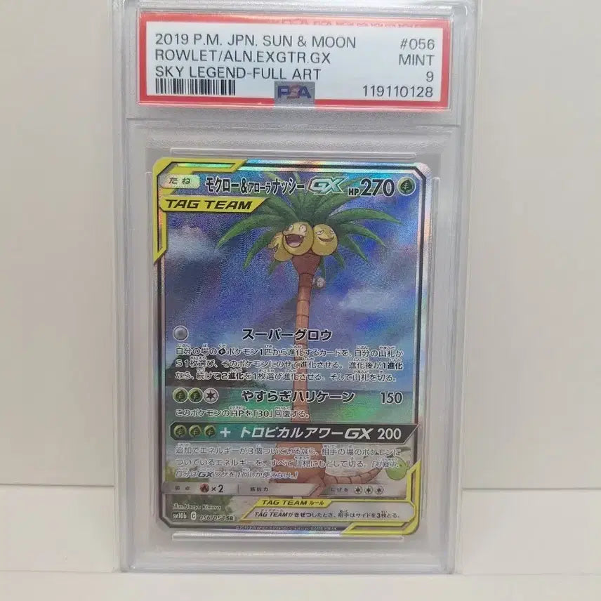 [BUNJANG] Pokemon Card Moltres & Alolan Exeggutor Tag Team Full Art PSA 9 / 포켓몬카드 나몰빼미&알로라나시 태그팀 일판 특일 psa9