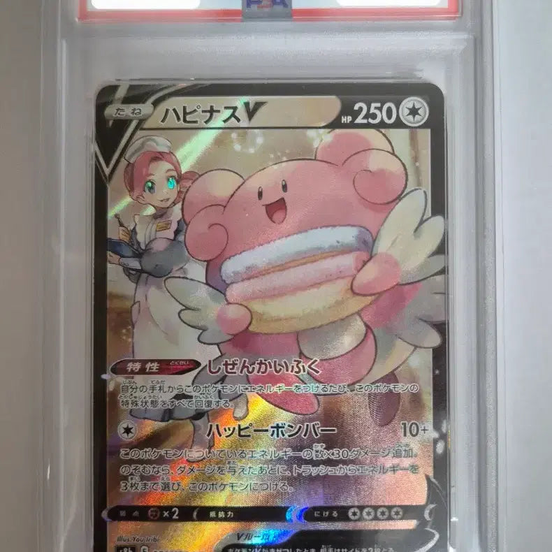 [BUNJANG] Happy Venus V CSR Korean Version Graded Card PSA 10 / PSA 10 해피너스 V CSR 일판 등급 카드