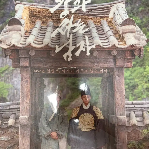 [BUNJANG] The King's Life Main Poster / 왕과 사는 남자 메인포스터