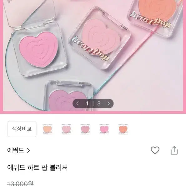 [BUNJANG] Etude Heart Pop Blusher Peach Scoop / 에뛰드 하트 팝 블러셔