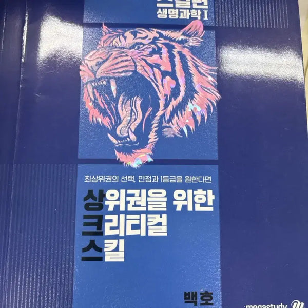 [BUNJANG] 2027 Baum Sangxus Full Set Study Book / 2027 백호 상크스 풀셋