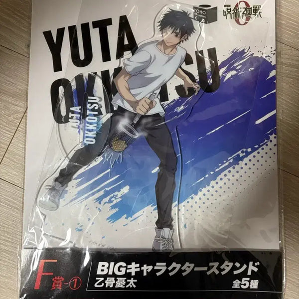 [BUNJANG] Jujutsu Kaisen Yuta Okkotsu Mishin Boom Big Acrylic Stand (Sealed) / 주술회전 옷코츠 유타 미식붐 빅 아크릴 스탠드 미개봉