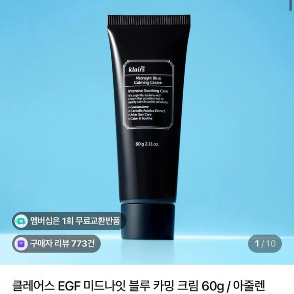 [BUNJANG] Klairs EGF Midnight Blue Calming Cream 60g / 미개봉 클레어스 EGF 미드나잇 블루 카밍 크림 60g 아줄렌 진정 수분 쿨링 장벽 개선
