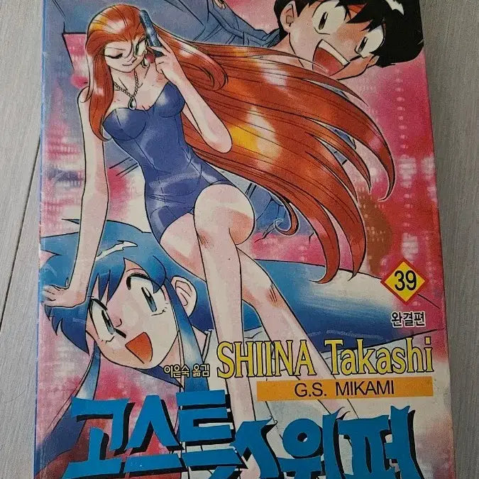 [BUNJANG] Ghost Sweeper Mikami Complete Edition Vol. 39 Manga / [만화책]고스트스위퍼 G.S. 미카미 39권 완결편