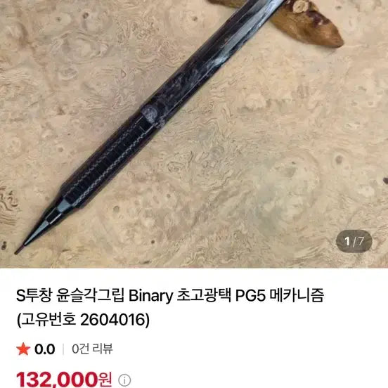 [BUNJANG] Hanpen S-Tuchang Handmade Mechanical Pencil / 한펜 s투창 수제샤프