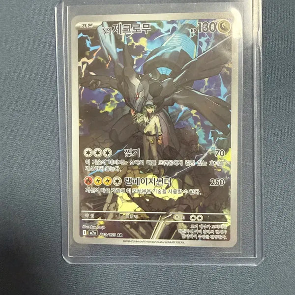 [BUNJANG] N's Zekrom AR Pokemon Card / N의 제크로무 ar 포켓몬카드