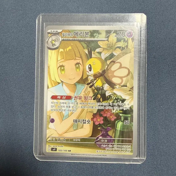 [BUNJANG] Lillie's Full Throttle AR Pokemon Card - S Grade / 릴리에의 에리본ar 포켓몬카드 s급