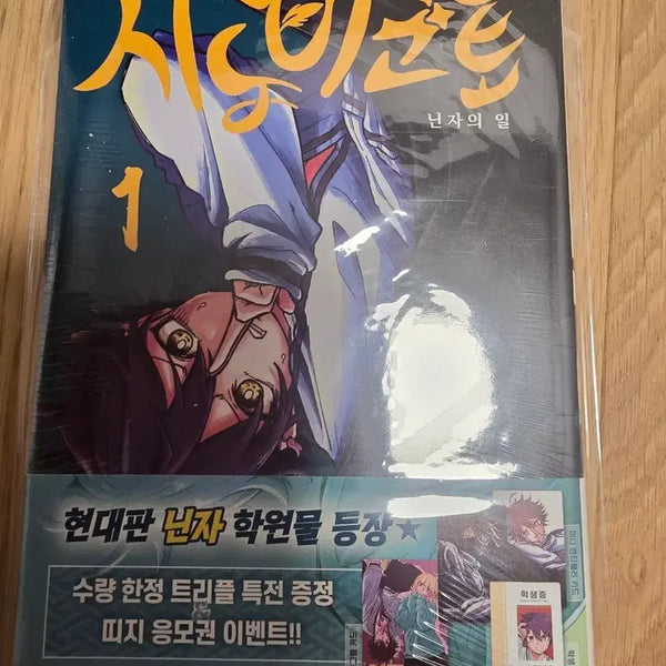 [BUNJANG] Shinobi Goto Vol. 1 First Edition Sealed / 시노비고토 1권 미개봉 초판