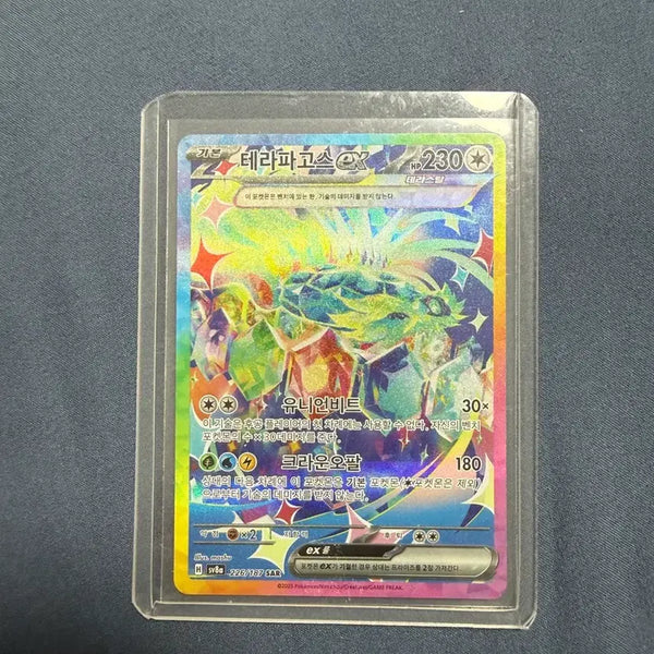 [BUNJANG] Pokemon Card Terapagos EX SAR / 포켓몬카드 테라파고스 EX sar s급