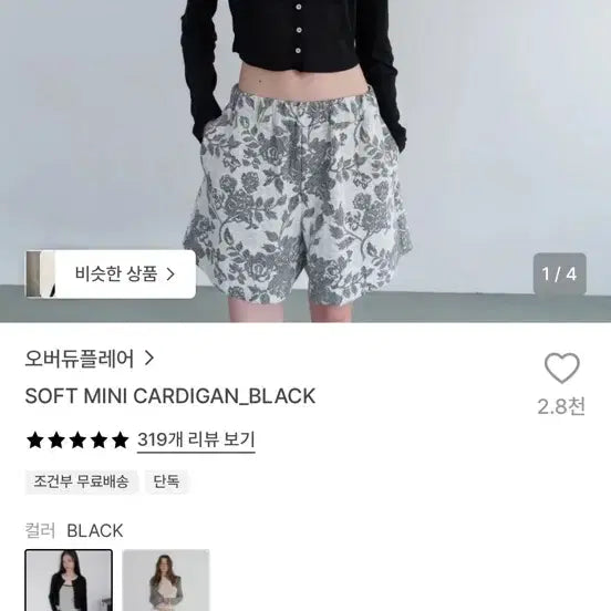 [BUNJANG] Overdue Flare Soft Mini Cardigan - Black / 오버듀플레어 소프트 미니 가디건