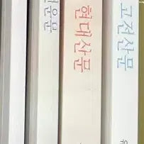 [BUNJANG] Yudaejong OVS 2027 SAT Korean Classical and Modern Prose Textbooks / 유대종 ovs 수능특강 고전산문 현대산문 2027