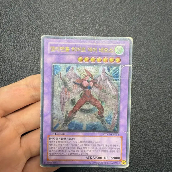 [BUNJANG] Yu-Gi-Oh! Elemental HERO Air Neos 1st Edition Ultimate Rare / 유희왕 에어 네오스 1st Edition 얼티
