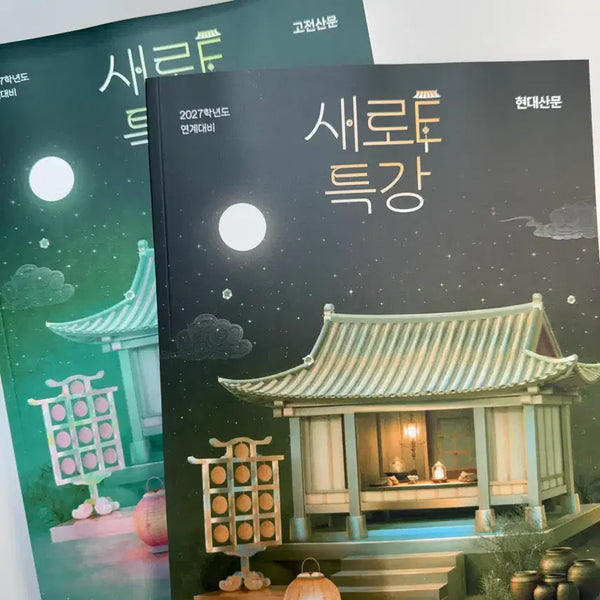 [BUNJANG] EBS Suneung Teukgang Prose Works Commentary (2027 Edition) / EBS 수능특강 산문 작품 해설서