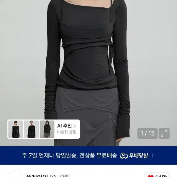 [BUNJANG] Flare Up Black Long Sleeve T-Shirt OS / 플레어업 블랙 롱슬리브 티셔츠 OS