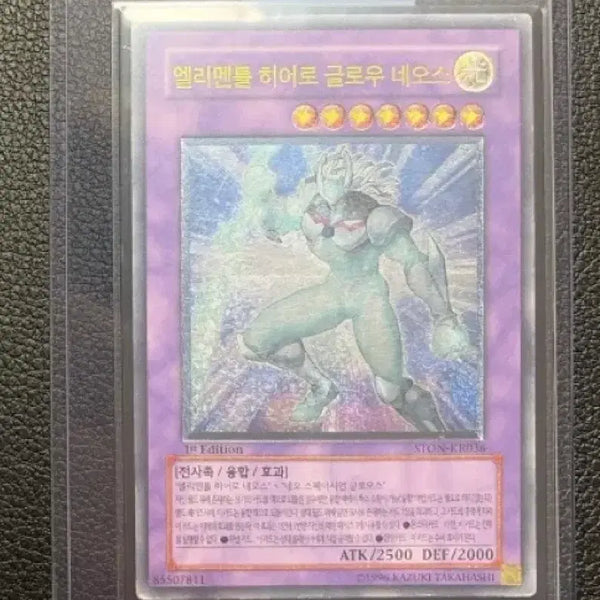 [BUNJANG] Yu-Gi-Oh! Elemental HERO Glow Neos 1st Edition Ultimate Rare / 유희왕 글로우네오스 1st 얼티 판매