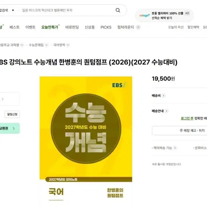 [BUNJANG] EBS 2027 College Entrance Exam Korean Language Quantum Jump Textbook (Sealed) / EBS 수능개념 국어 한병훈 퀀텀점프 (2027 수능대비) 미개봉 무료배송