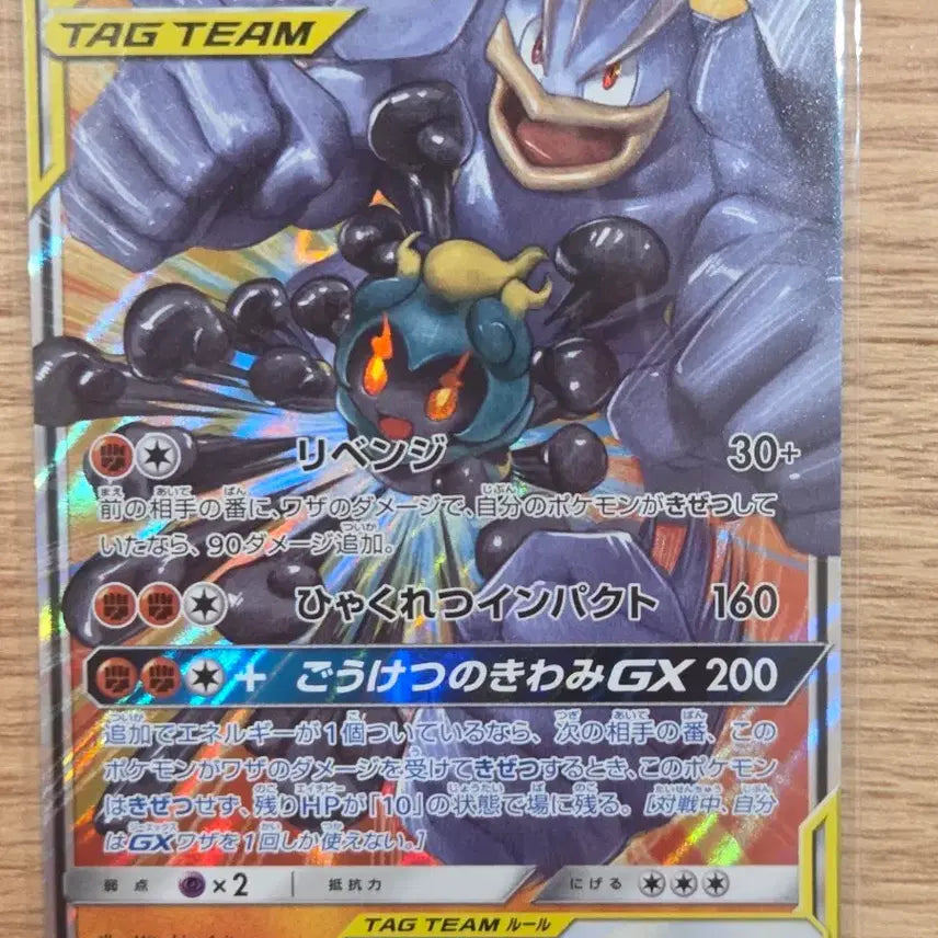 [BUNJANG] Pokemon Card - Marshadow & Machamp Tag Team GX RR / [일판] 포켓몬카드 마샤도&괴력몬 태그팀 GX RR