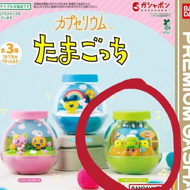 [BUNJANG] Tamagotchi Capsuleum Terrarium Gacha / 다마고치 캡슐리움 테라리움 가챠