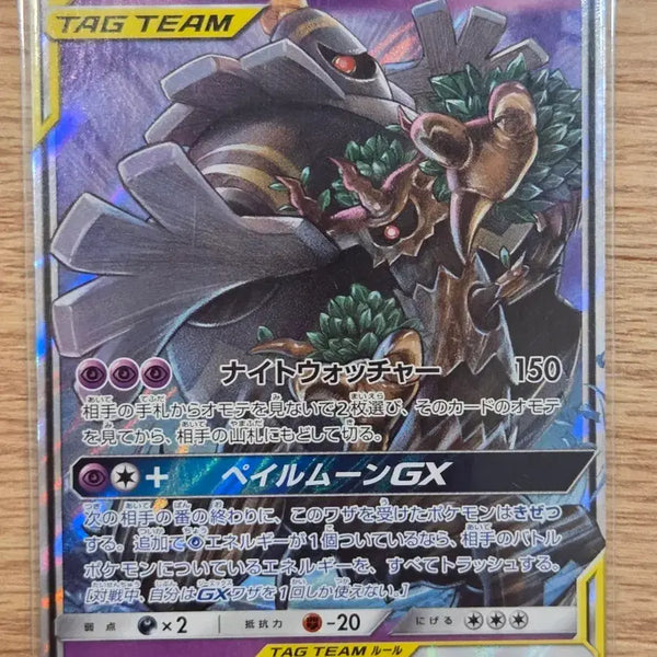 [BUNJANG] Pokemon Card Groudon & Kyogre GX Tag Team RR 053/173 (Japanese) / [일판] 포켓몬카드 대로트&야느와르몽 GX 태그팀 RR 053/173