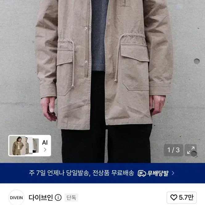 [BUNJANG] DIVEIN Washed Fishtail Parka Olive Beige / (새상품) 다이브인 워시드 피시테일 파카 올리브베이지 2사이즈