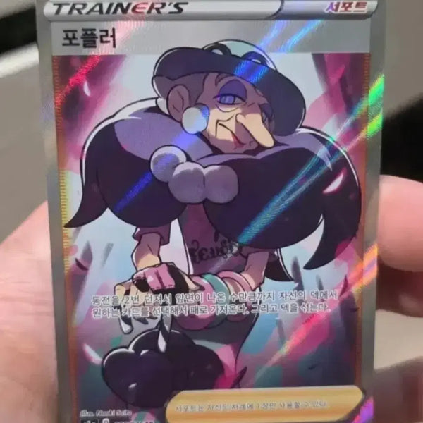[BUNJANG] Pokemon Card Poplar SR / 포켓몬카드 포플러 SR