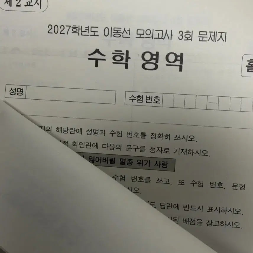 [BUNJANG] ISEDANJAE Mock Exam Bundle (10 Volumes) + Deep Learning Ange (11 Volumes) / 이동선 모의고사 시대인재 10개+ 앤제 11권