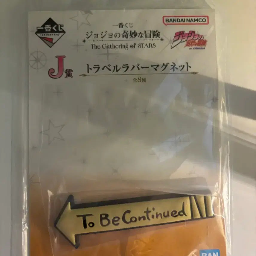 [BUNJANG] JoJo's Bizarre Adventure Kuji C Prize Rubber Magnet / 죠죠 쿠지 J상 투비컨티뉴 고무 자석