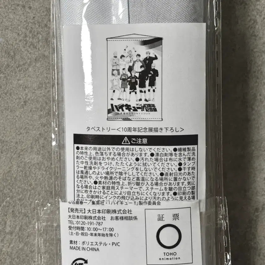 [BUNJANG] Haikyuu!! 10th Anniversary Tapestry / 하이큐 10주년 기념 태피스트리