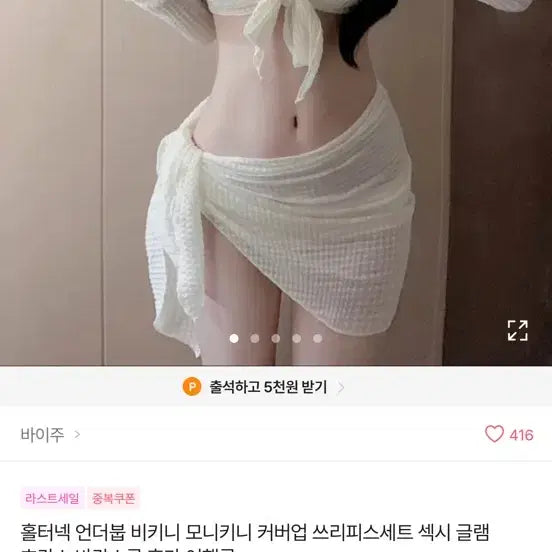 [BUNJANG] 4-Piece Cover-Up Bikini Set / 4피스 커버업 비키니(가격 고정)