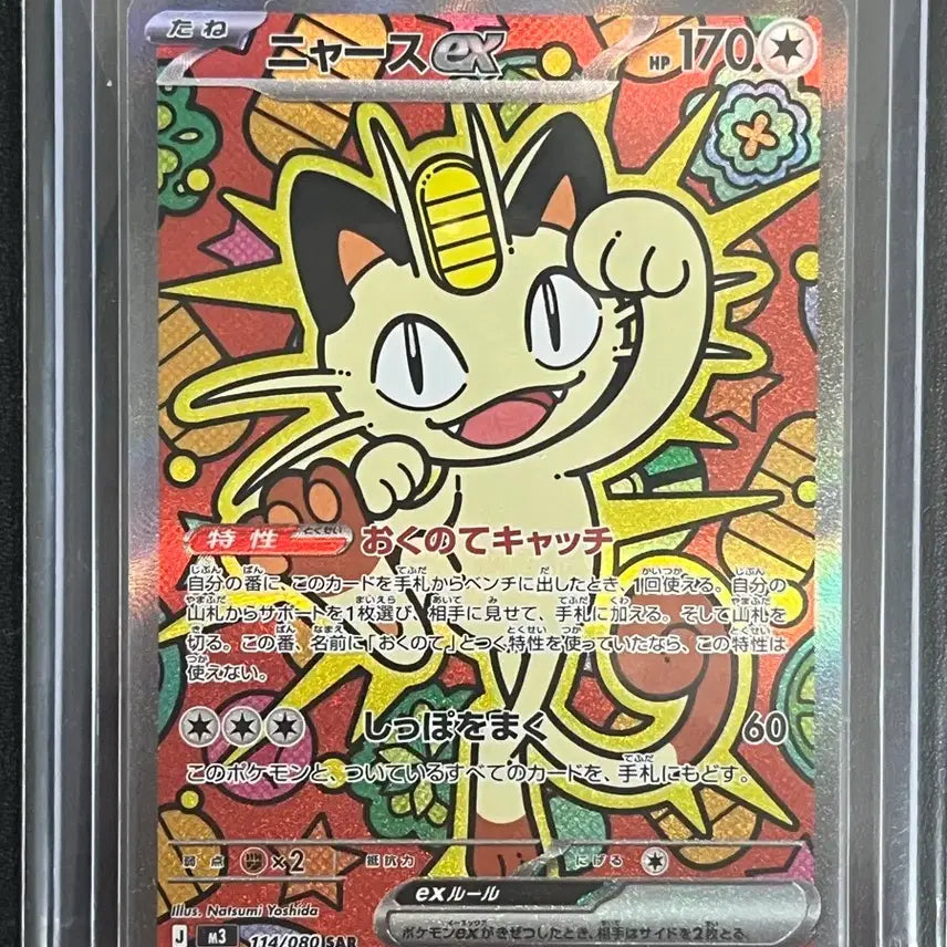 [BUNJANG] Pokemon Card Meowth SAR Japanese / 포켓몬카드 나옹 sar 일판 판매합니다(택포)